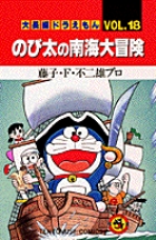 ドラえもん 45 書籍 小学館