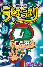 魔石商ラピス・ラズリ 2 | 書籍 | 小学館