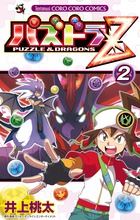 パズドラZ 2 | 書籍 | 小学館