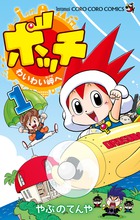 ボッチ　わいわい岬へ