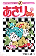 あさりちゃん 44