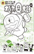オバケのQ太郎 3 | 書籍 | 小学館