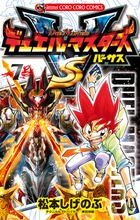 デュエル マスターズ ｖｓ ７ 小学館