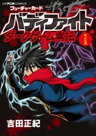 フューチャーカード　バディファイト　ダークゲーム異伝 １