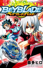 ベイブレード　バースト ２