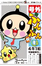 号外ぶんぶん １
