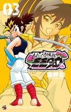 ももいろ討鬼伝　モモタロウくん ３