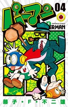 楽天市場】UDF「藤子・F・不二雄作品」シリーズ9 パーマン4号
