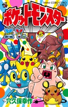 ポケットモンスターｘ ｙ編 ５ 小学館
