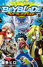 ベイブレード　バースト ５
