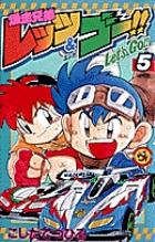 Amazon.co.jp: 爆走兄弟レッツ＆ゴーMAX（6） (てんとう虫