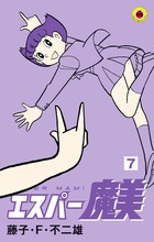 エスパー魔美 ７