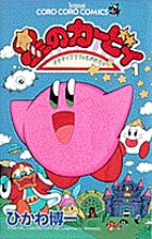 星のカービィ 1