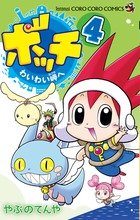 ボッチ　わいわい岬へ ４