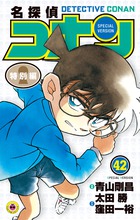 名探偵コナン 93 | 書籍 | 小学館