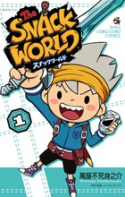 やりすぎ イタズラくん １ 小学館