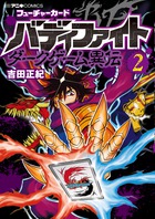 フューチャーカード　バディファイト　ダークゲーム異伝 ２