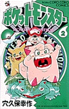 ポケットモンスター 10 | 書籍 | 小学館