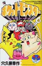 ポケットモンスター 10 | 書籍 | 小学館