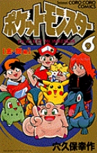ポケットモンスタースペシャル 1 | 書籍 | 小学館