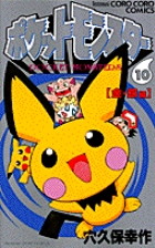 ポケットモンスターR・S(ルビーサファイア)編 1 | 書籍 | 小学館