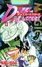 デュエル・マスターズ 4