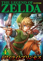 ゼルダの伝説　トワイライトプリンセス ４
