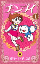 チンプイ １