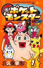 ＰＯＫＥＭＯＮ ｔｈｅ ＣＯＭＩＣ 《ポケモン ザ コミック》 | 書籍