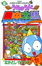 うちゅう人田中太郎 7 | 書籍 | 小学館