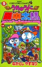 「うちゅう人 田中太郎」 Amazon.co.jp: うちゅう人 田中太郎 音楽集: ミュージック