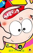 ウメ星デンカ １ 小学館