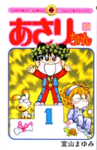 あさりちゃん 70