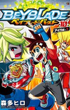 ベイブレード　バースト １０