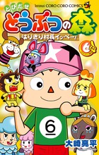 とびだせ　どうぶつの森　はりきり村長イッペー！ ６