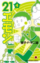 キテレツ大百科 2 | 書籍 | 小学館