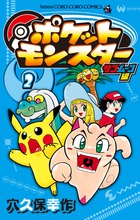 ポケットモンスター　サン・ムーン編 ２