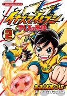 イナズマイレブン　アレスの天秤 ２