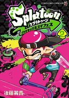 ｓｐｌａｔｏｏｎ イカすキッズ４コマフェス １ 小学館