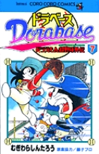 ドラベース ドラえもん超野球 スーパーベースボール 外伝 １ 書籍 小学館