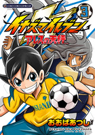 イナズマイレブン　アレスの天秤 ３