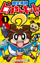 カミワザワンダ １ 小学館