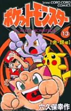 ポケットモンスター 2 | 書籍 | 小学館