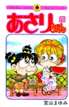 超！まことちゃん 3 | 書籍 | 小学館