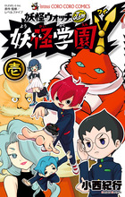 妖怪学園Ｙ 壱