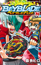 ベイブレード　バースト １４