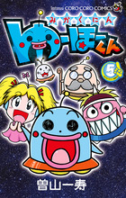 みかくにん　ゆーほーくん ５