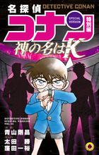 名探偵コナン キャラクタービジュアルブック 小学館