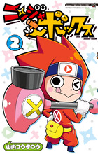 ニンジャボックス ２