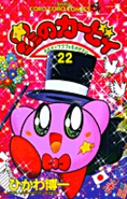 星のカービィ 22